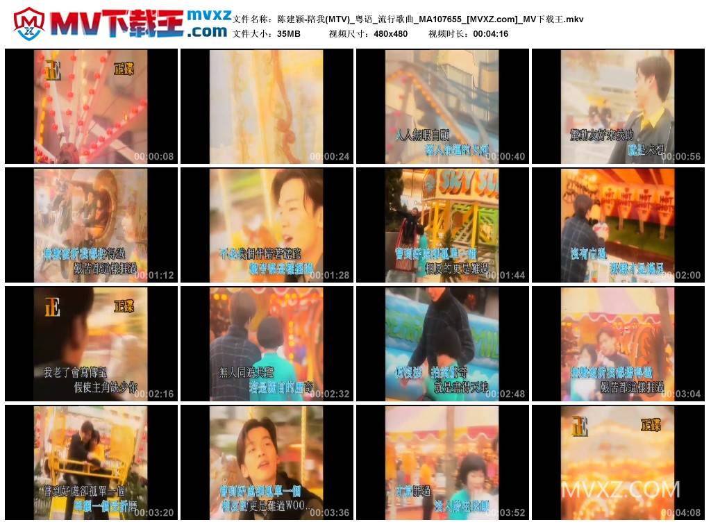 陈建颖-陪我(MTV)_粤语_流行歌曲_MA107655